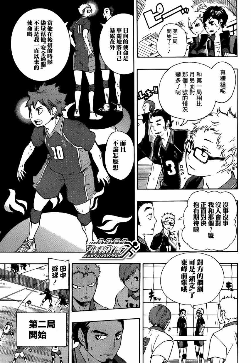 🍝排球少年!! 第45话 第9页