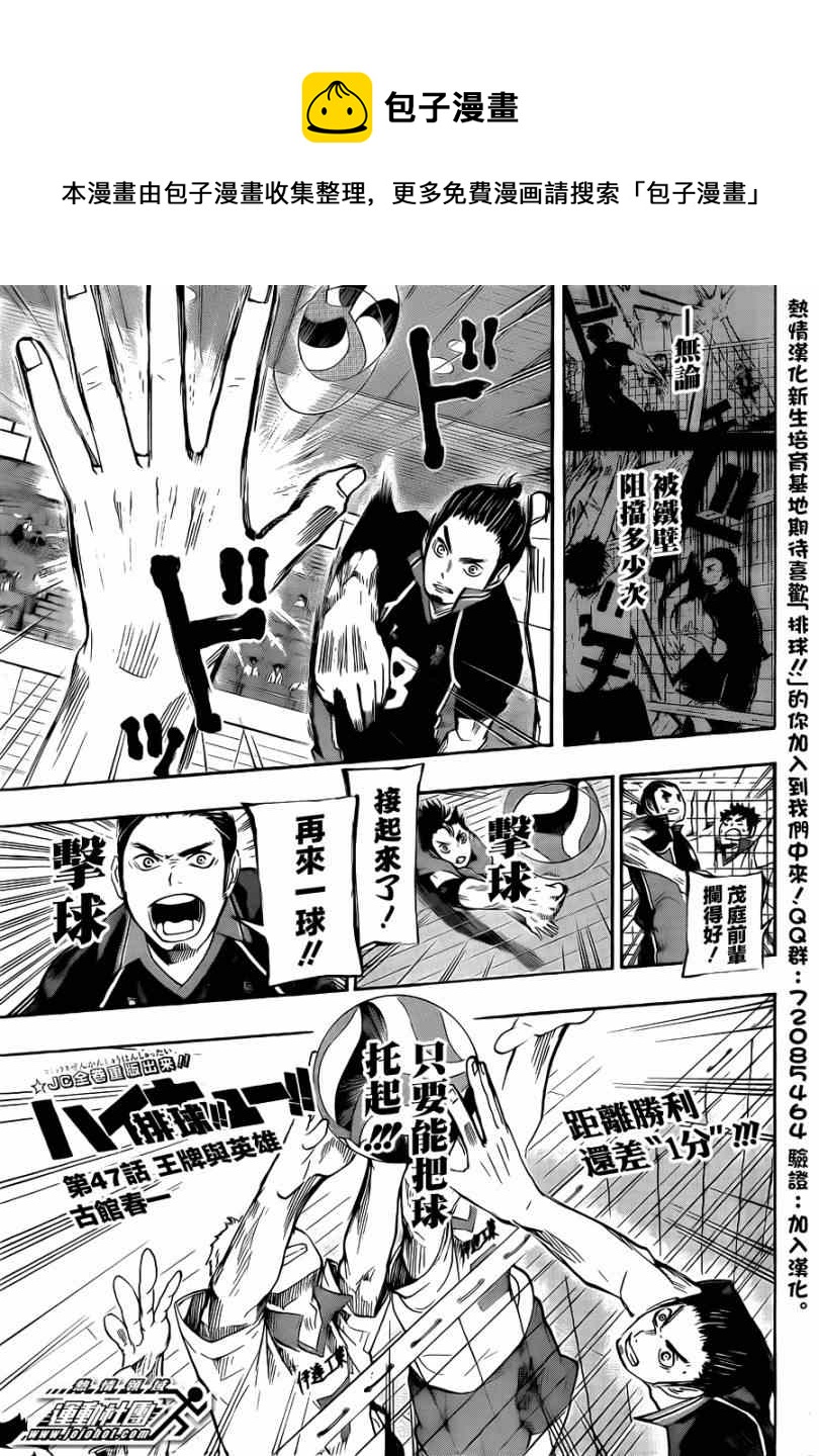 🍝排球少年!! 第47话 第1页