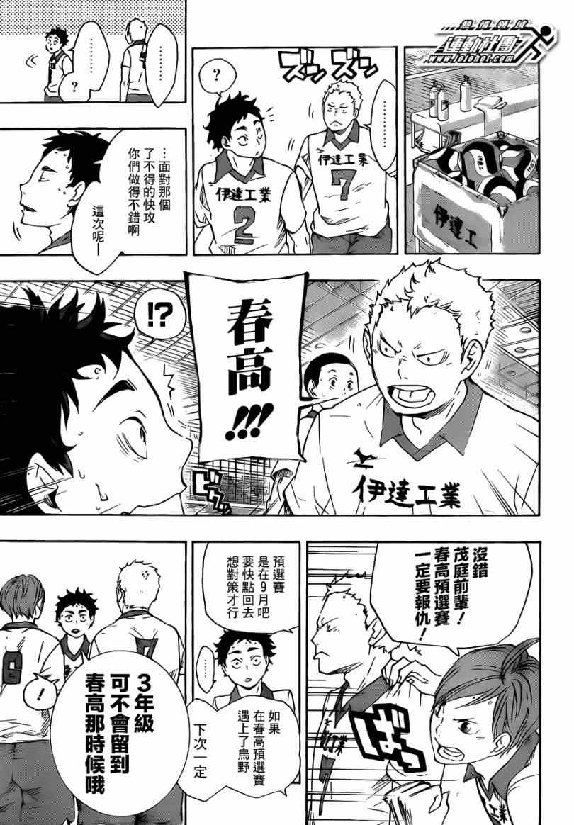🍝排球少年!! 第47话 第12页