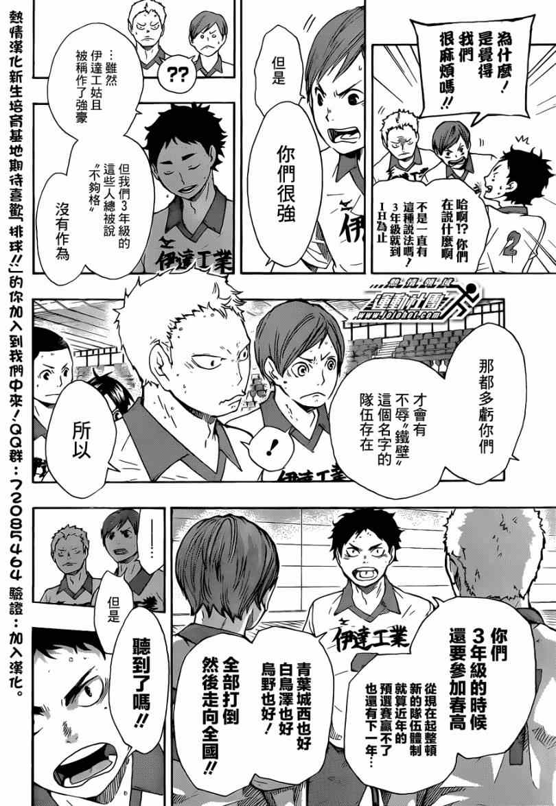 🍝排球少年!! 第47话 第13页