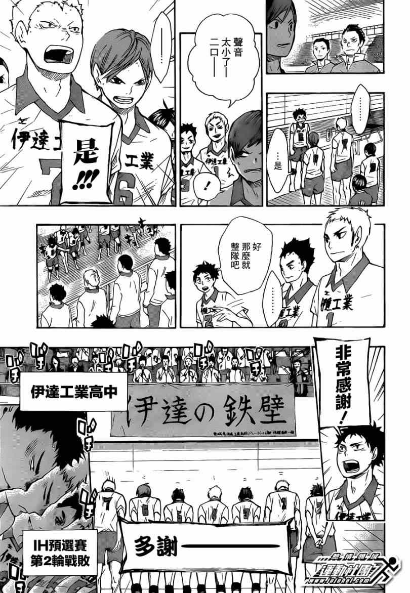 🍝排球少年!! 第47话 第14页