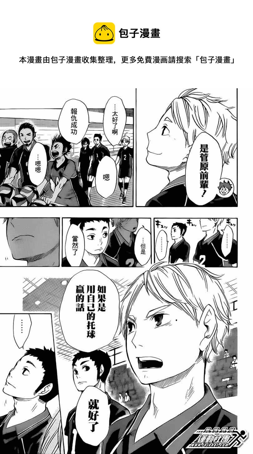 🍝排球少年!! 第47话 第16页