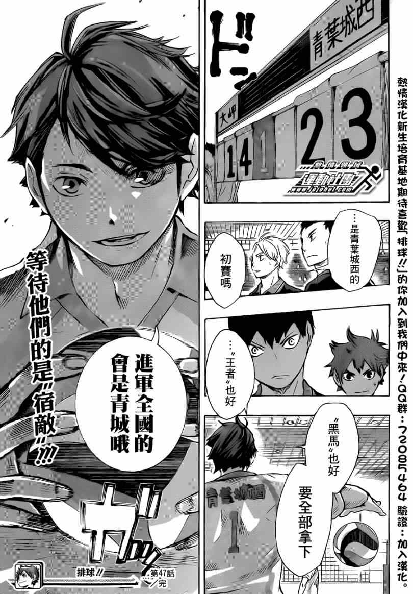 🍝排球少年!! 第47话 第18页