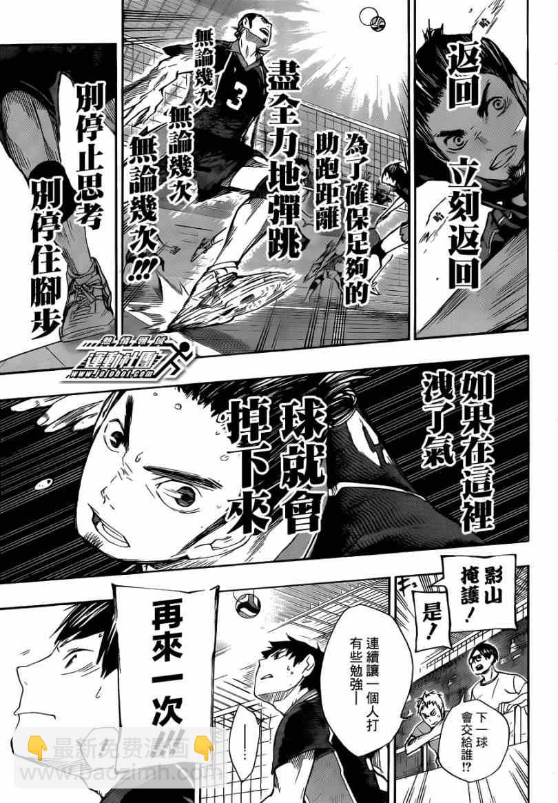 🍝排球少年!! 第47话 第3页