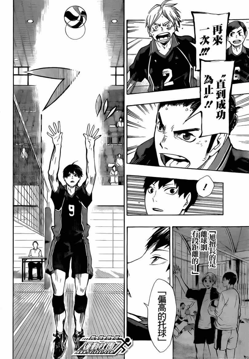 🍝排球少年!! 第47话 第4页