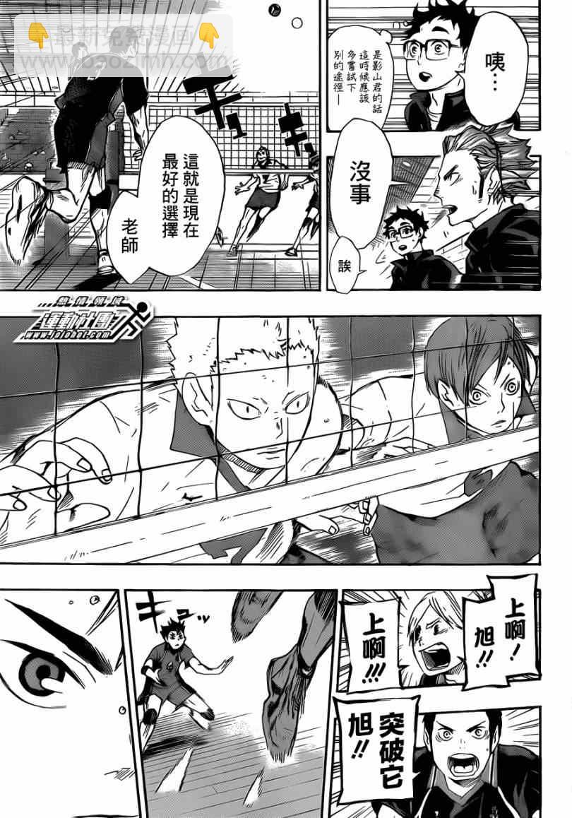 🍝排球少年!! 第47话 第5页
