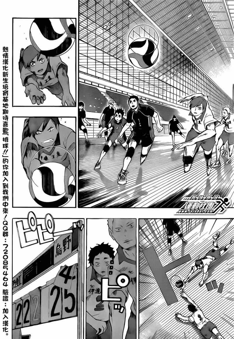 🍝排球少年!! 第47话 第7页