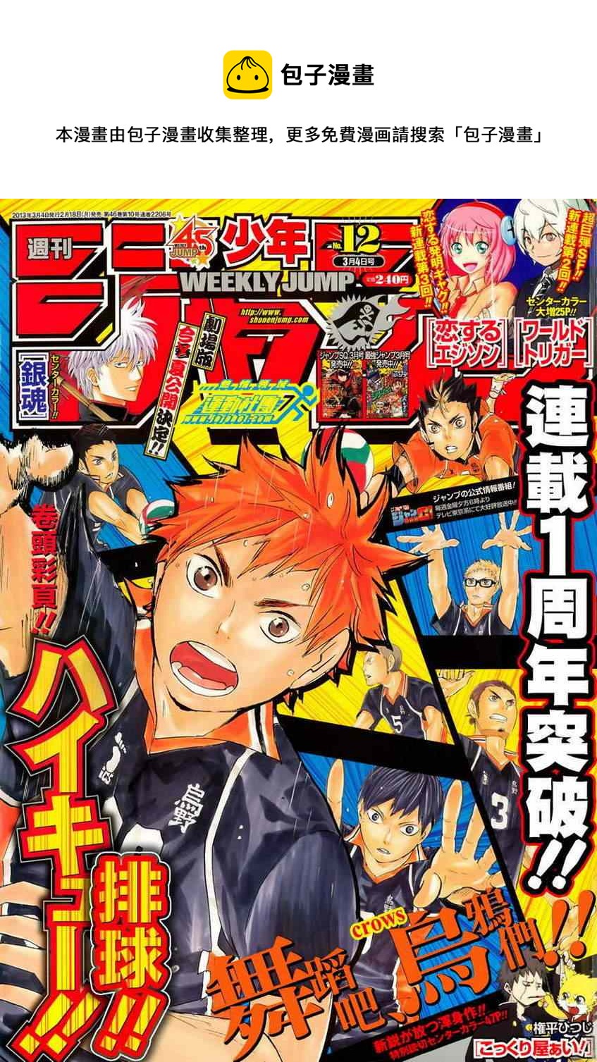 🍝排球少年!! 第49话 第1页