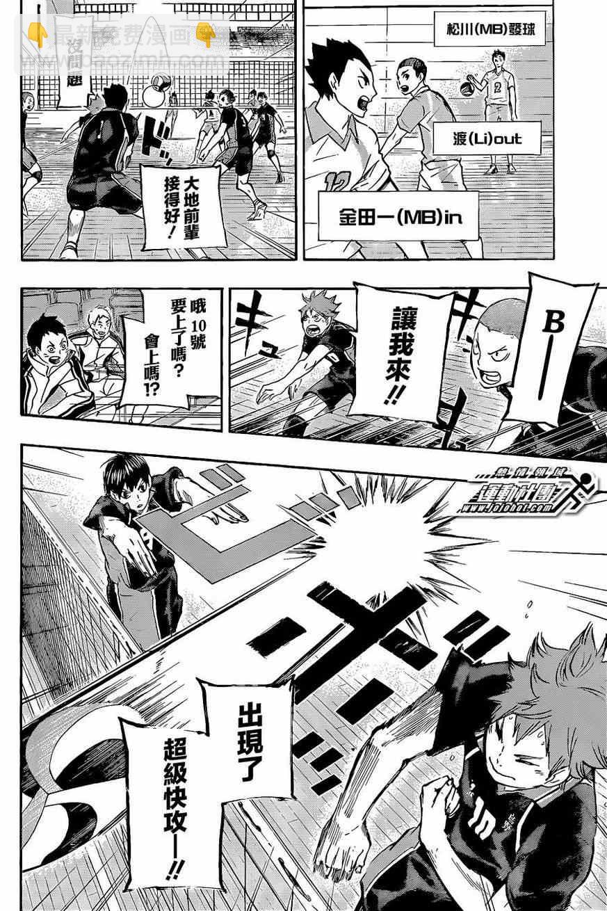 🍝排球少年!! 第49话 第12页