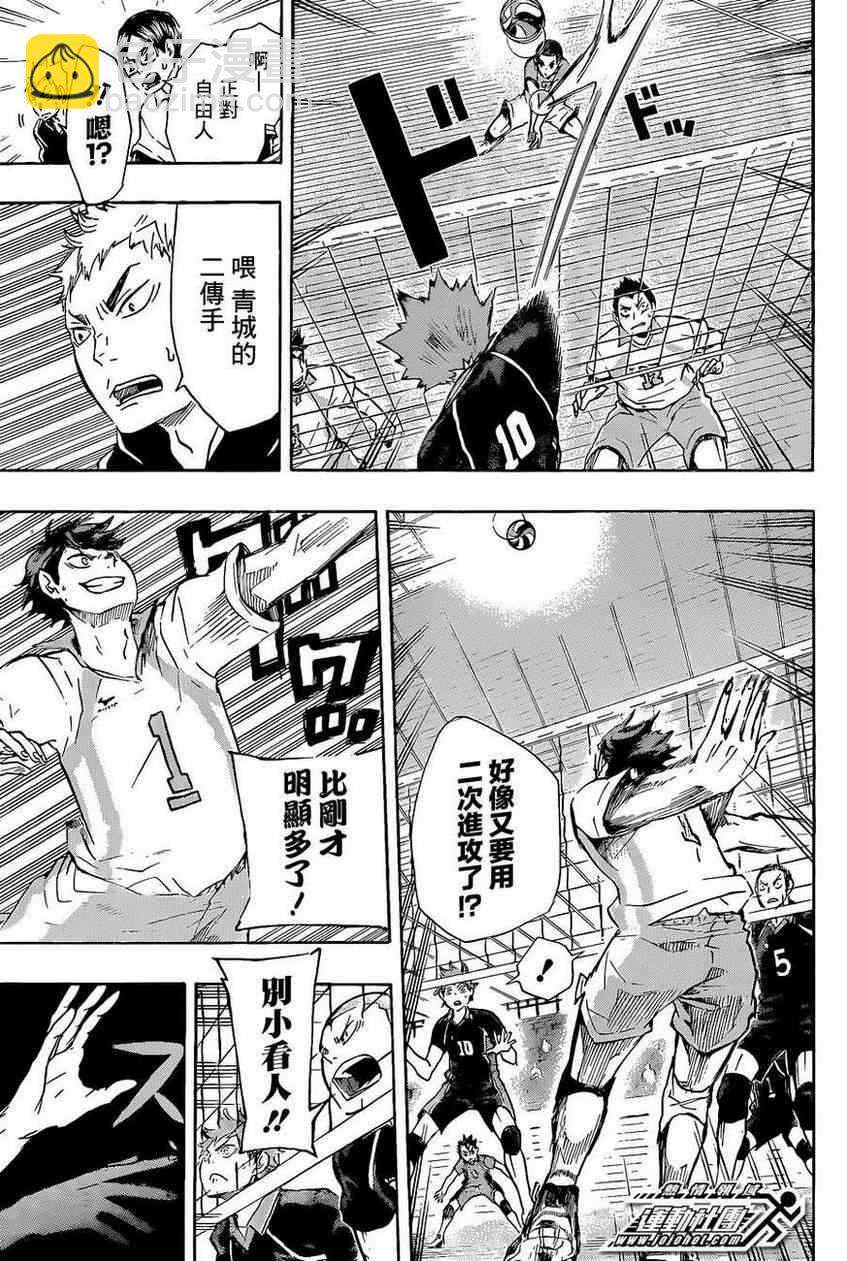 🍝排球少年!! 第49话 第13页