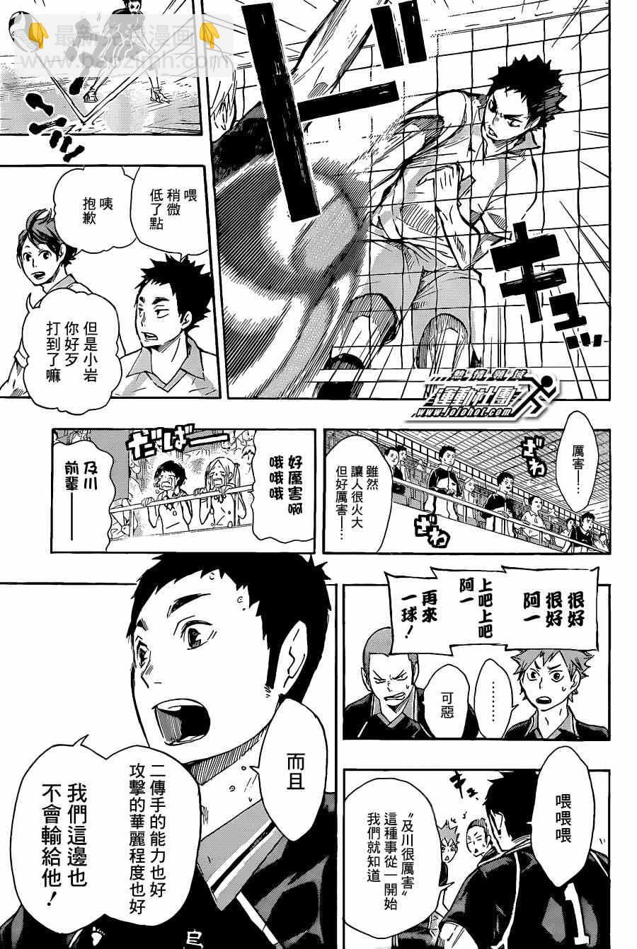 🍝排球少年!! 第49话 第15页