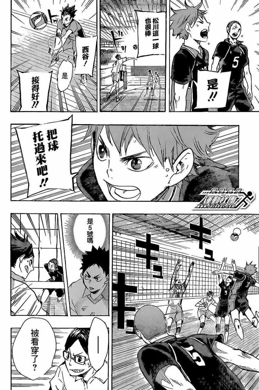 🍝排球少年!! 第49话 第16页