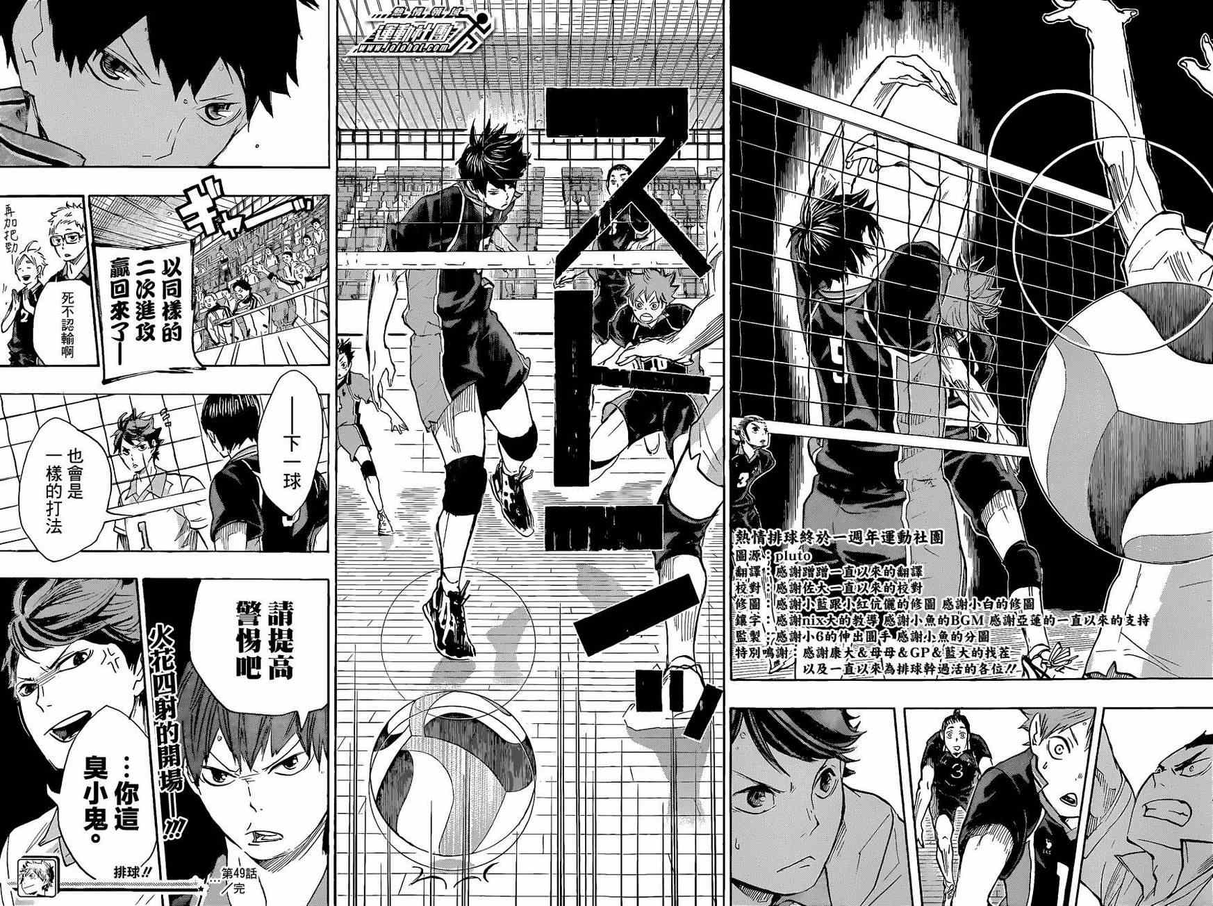 🍝排球少年!! 第49话 第18页