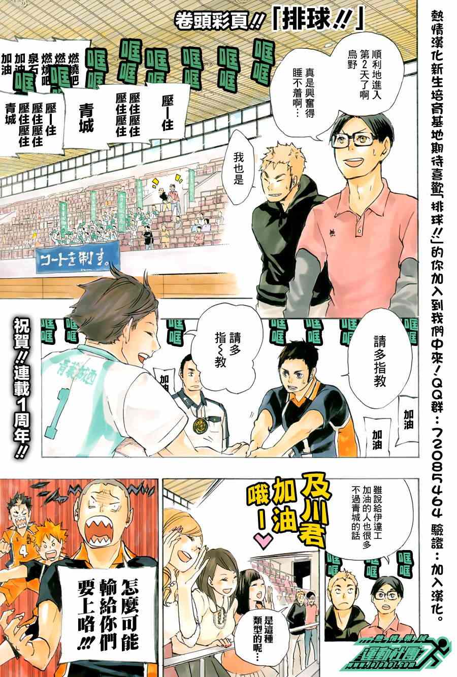 🍝排球少年!! 第49话 第2页