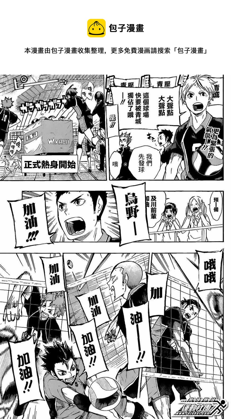 🍝排球少年!! 第49话 第4页