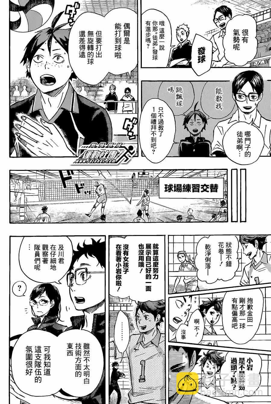 🍝排球少年!! 第49话 第5页
