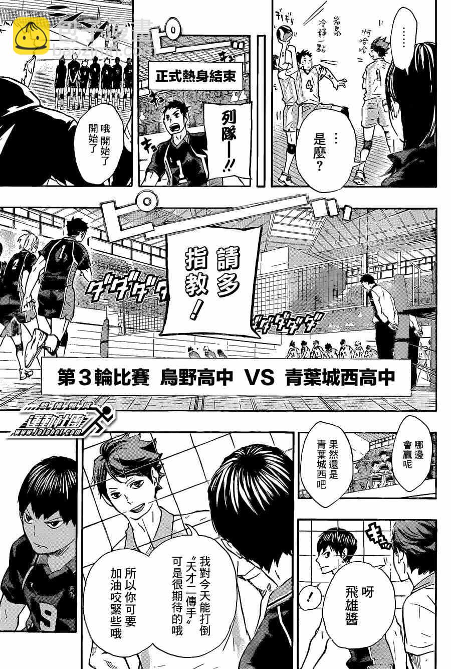 🍝排球少年!! 第49话 第6页