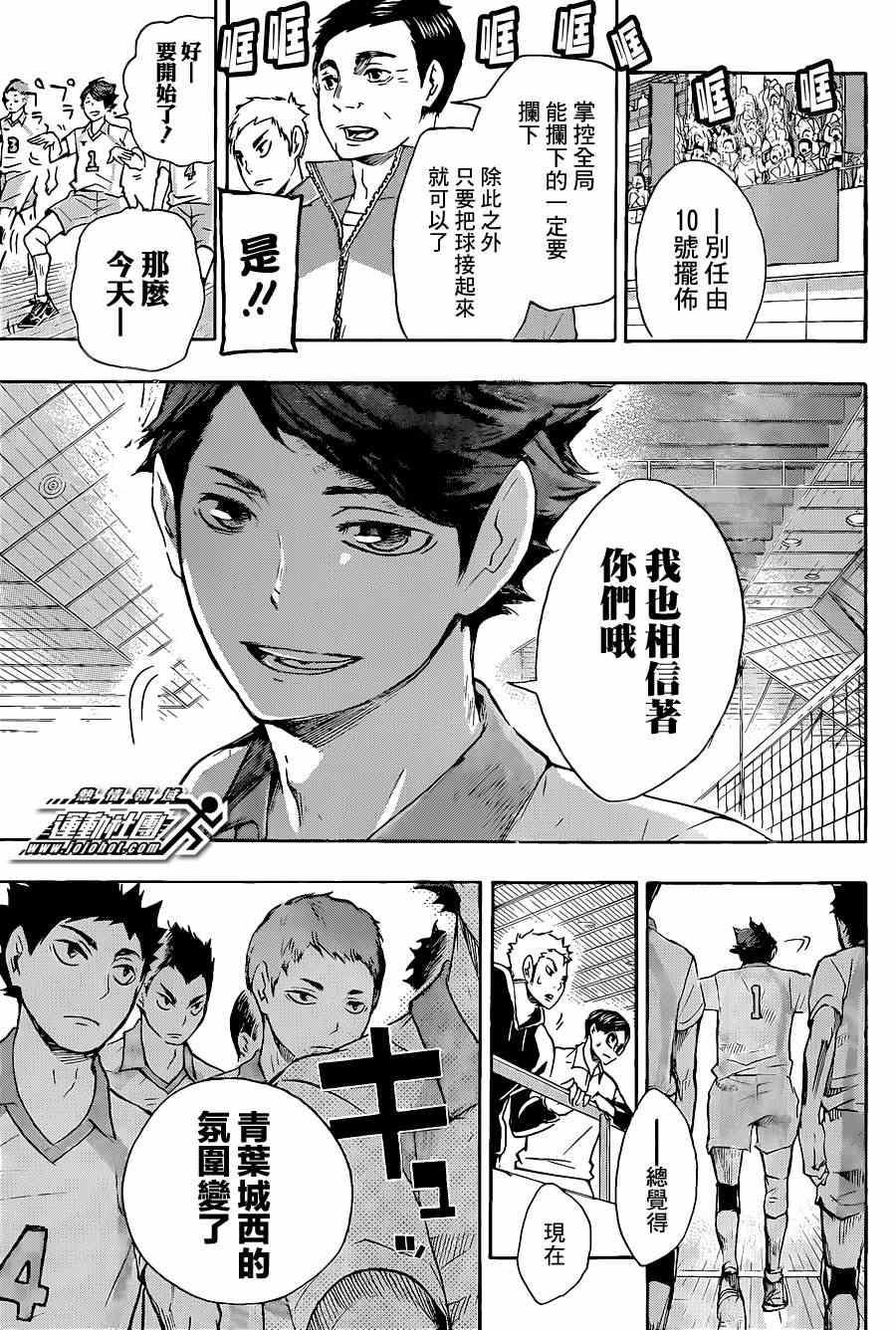 🍝排球少年!! 第49话 第8页