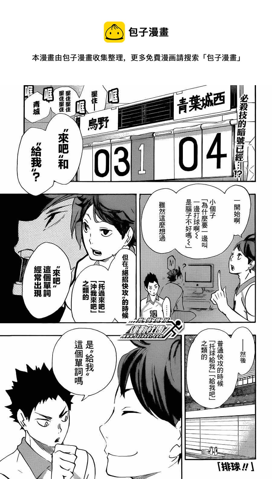 🍝排球少年!! 第51话 第1页