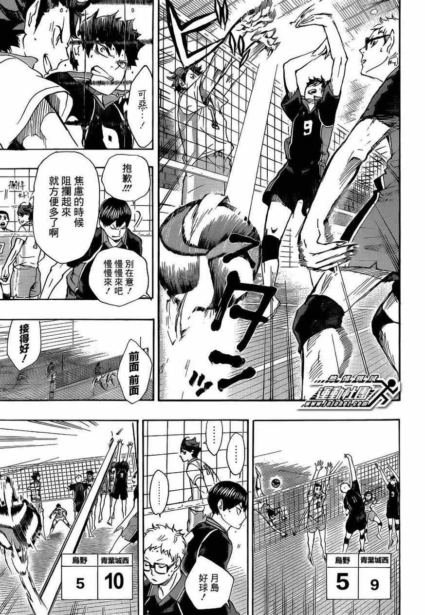 🍝排球少年!! 第51话 第11页