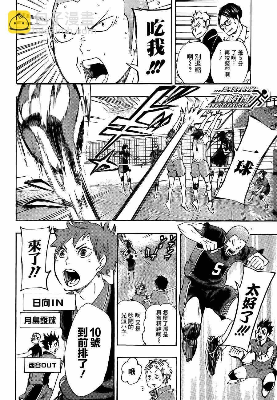 🍝排球少年!! 第51话 第12页