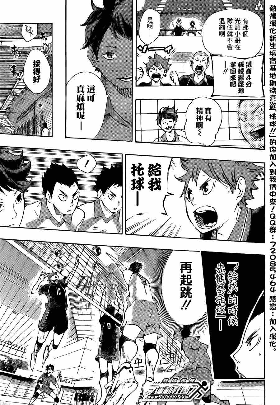 🍝排球少年!! 第51话 第13页