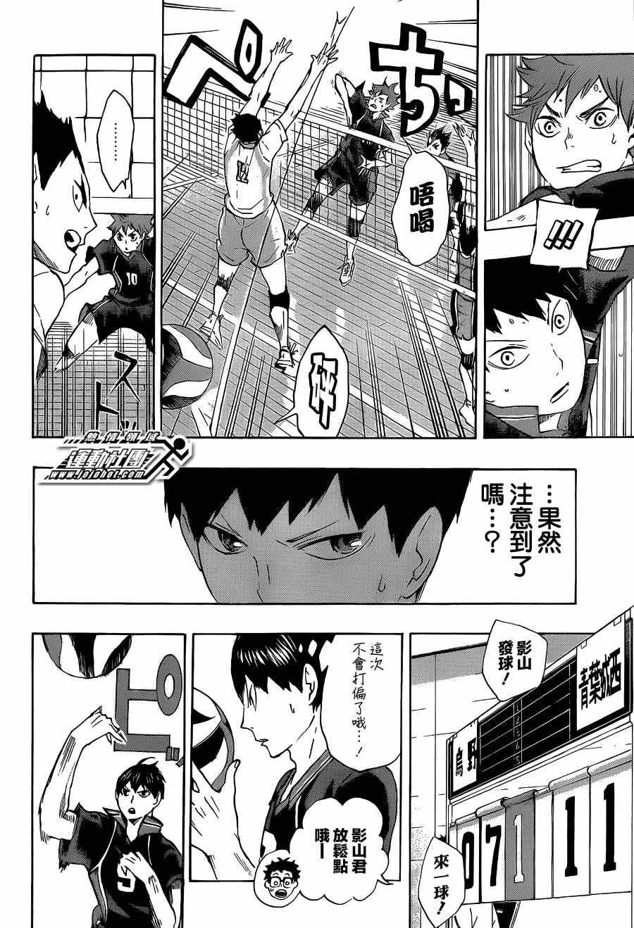 🍝排球少年!! 第51话 第14页