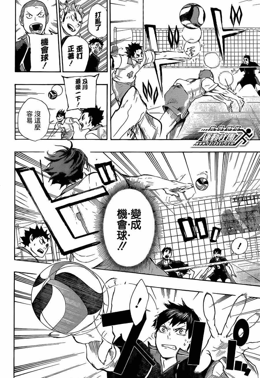 🍝排球少年!! 第51话 第16页