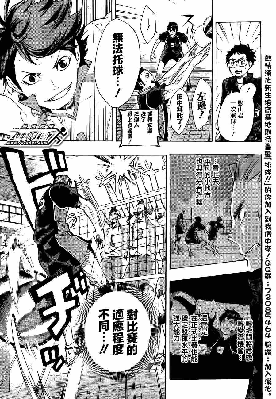 🍝排球少年!! 第51话 第17页