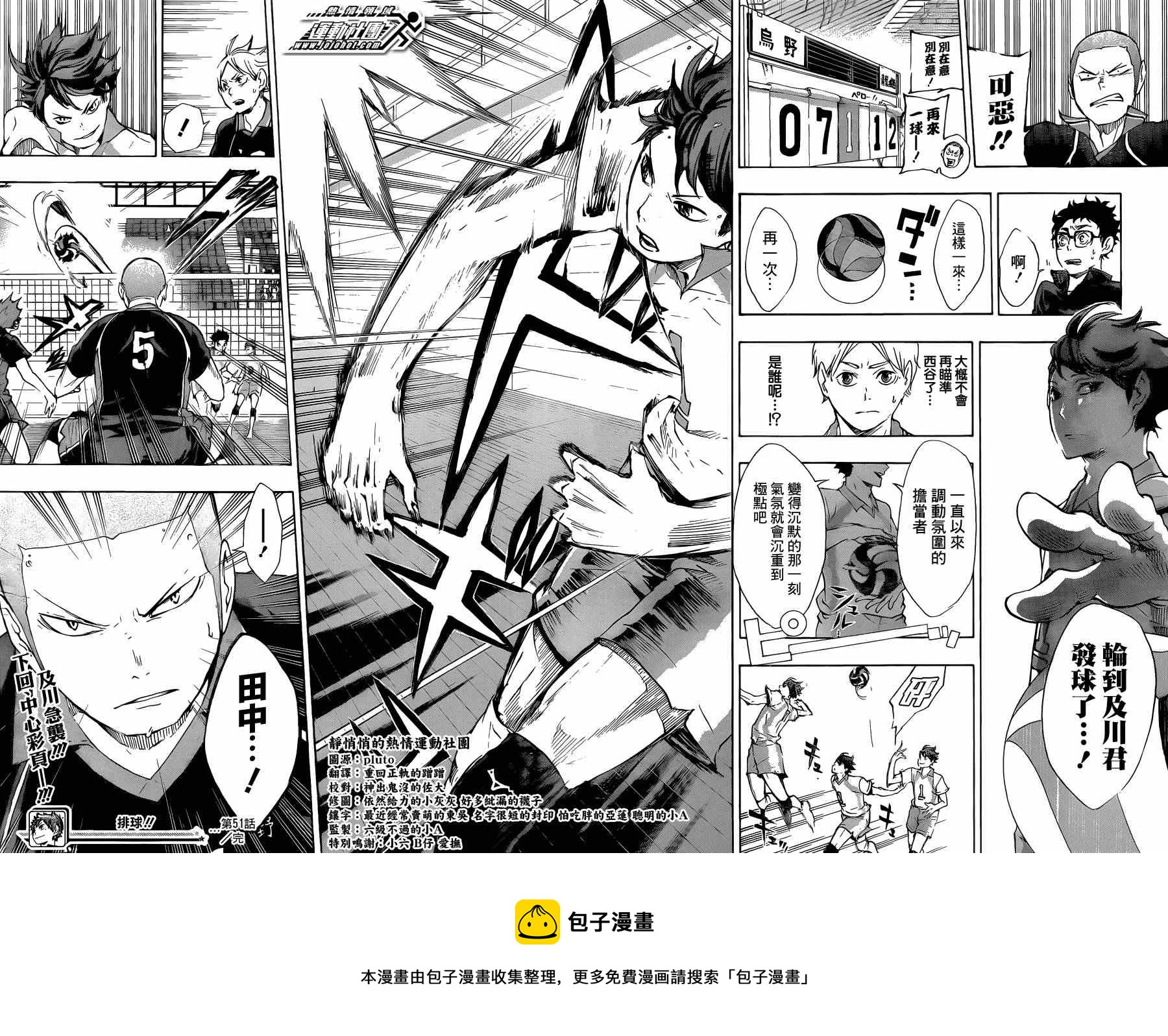 🍝排球少年!! 第51话 第18页
