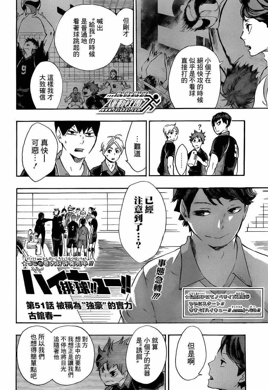 🍝排球少年!! 第51话 第2页