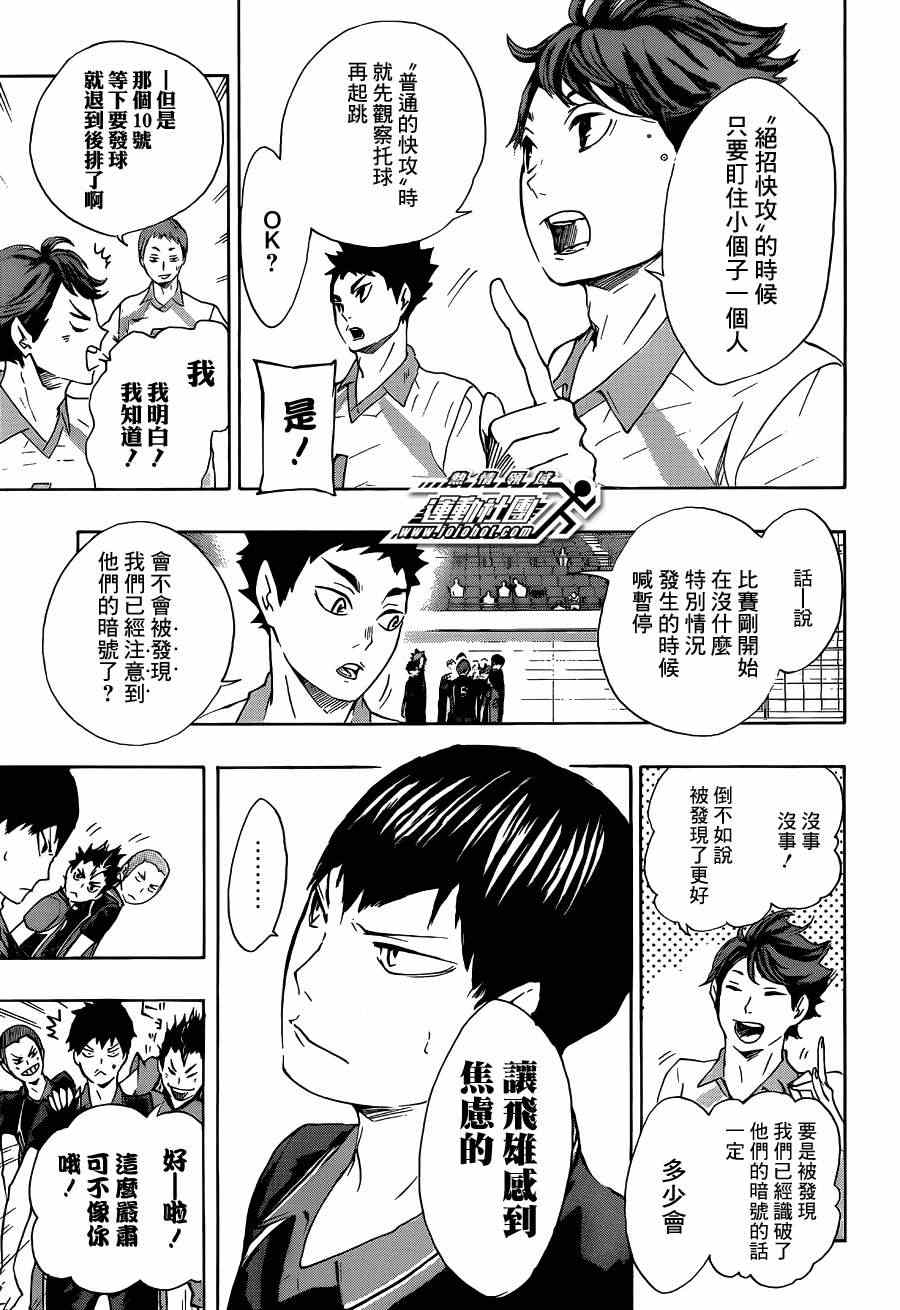 🍝排球少年!! 第51话 第3页