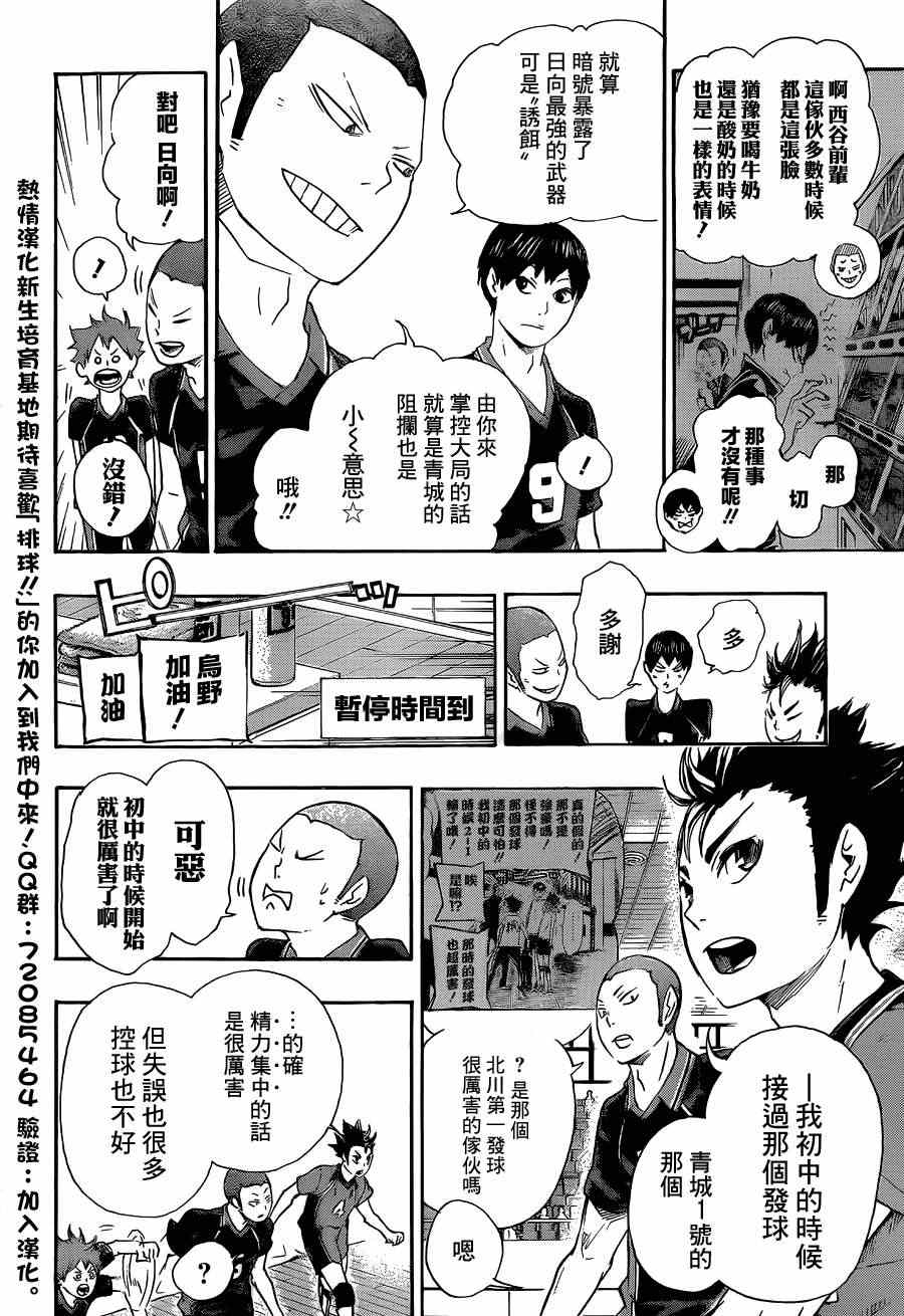 🍝排球少年!! 第51话 第4页