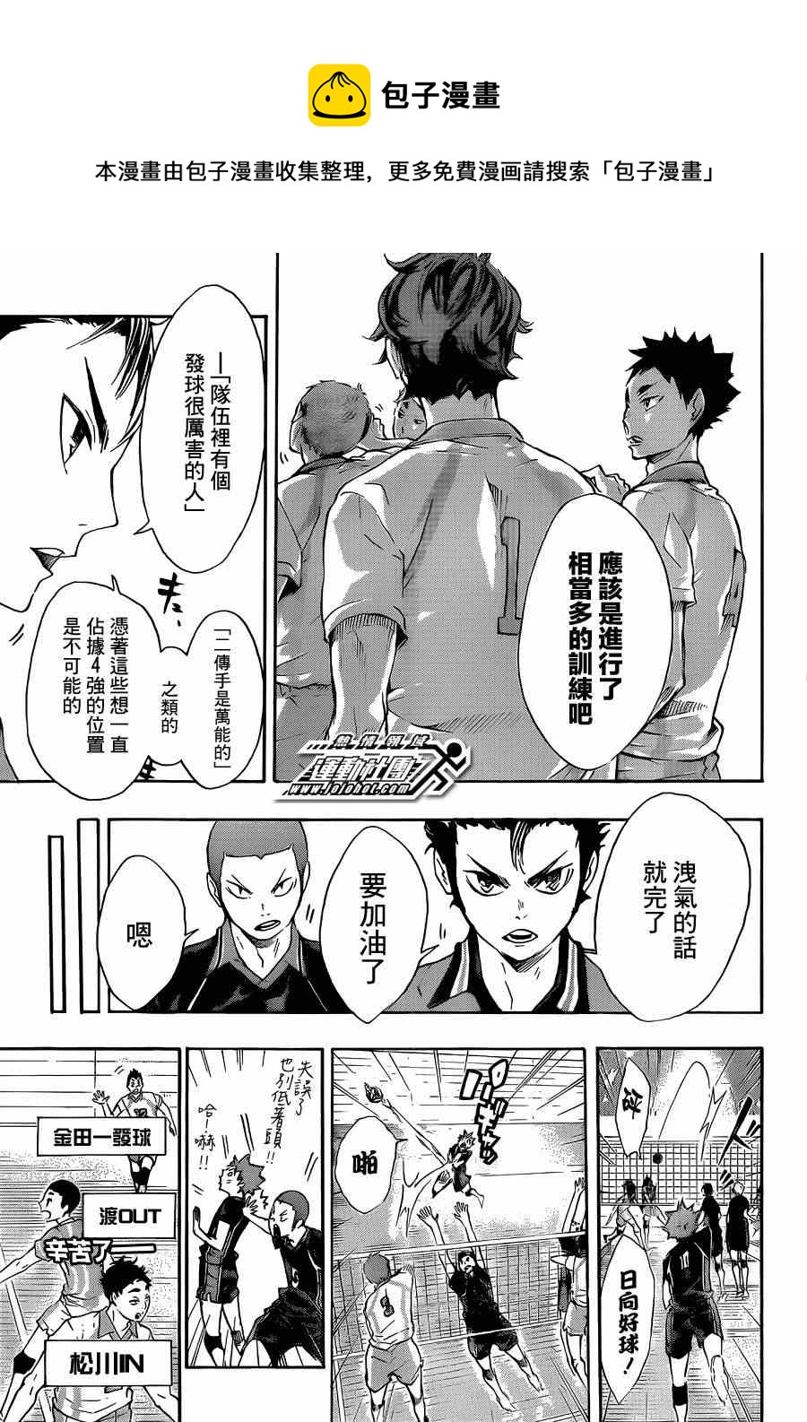 🍝排球少年!! 第51话 第5页