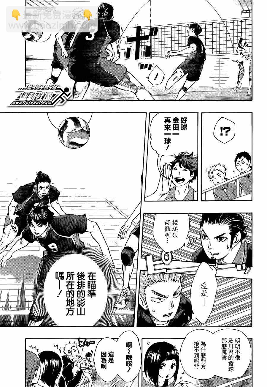 🍝排球少年!! 第51话 第7页