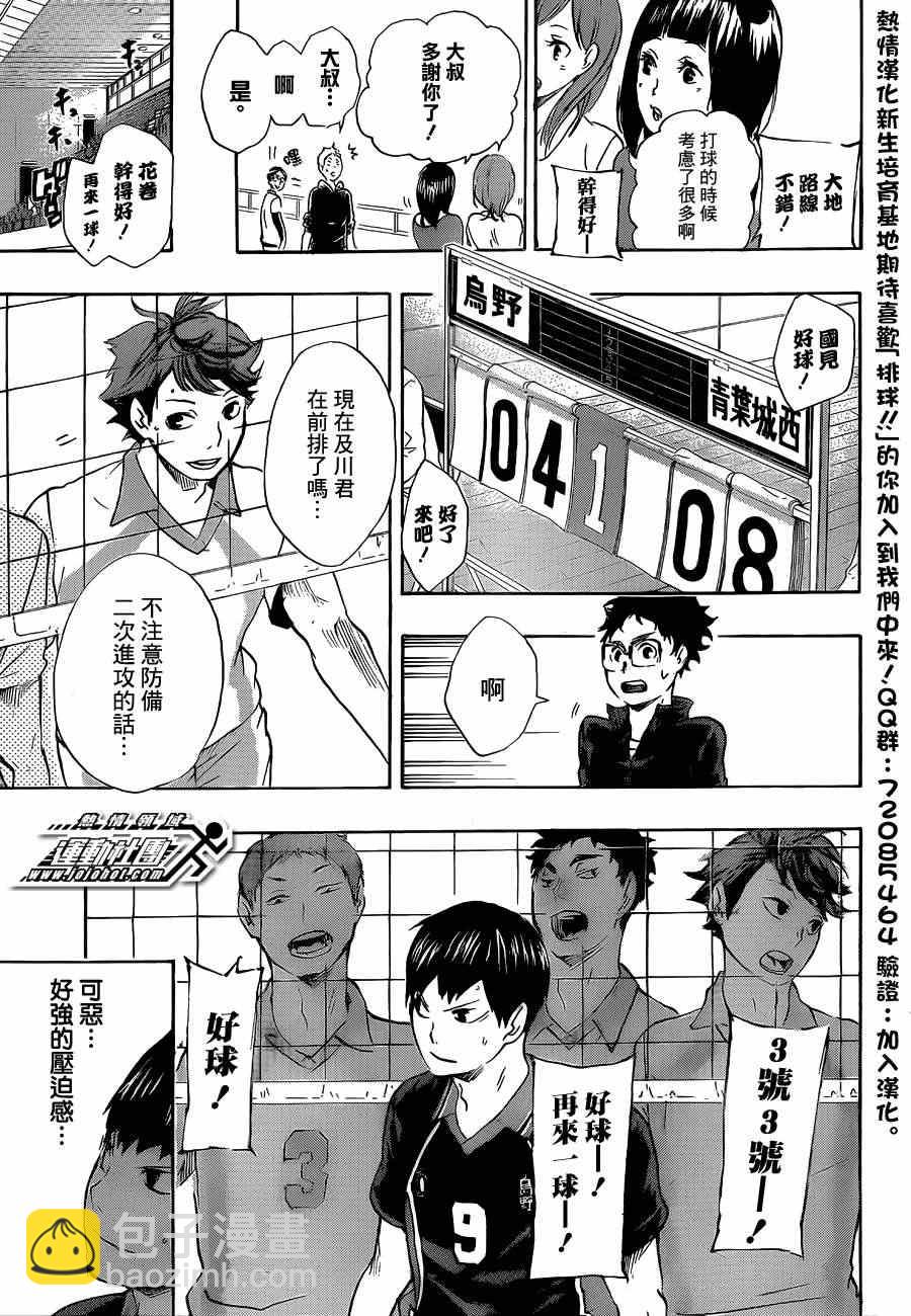 🍝排球少年!! 第51话 第9页