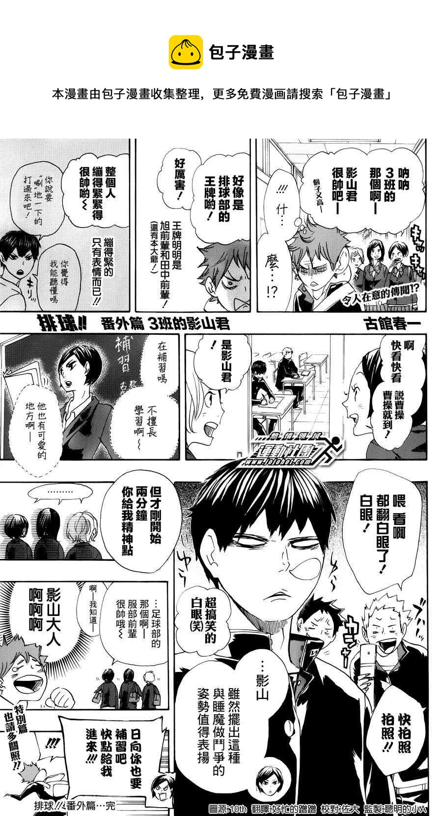 🍝排球少年!! 排球 番外篇 第1页
