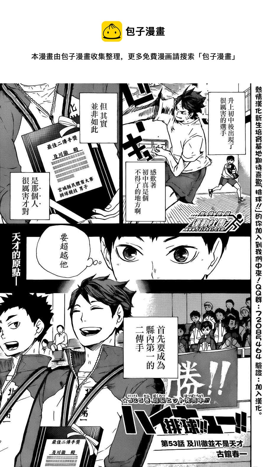 🍝排球少年!! 第53话 第1页