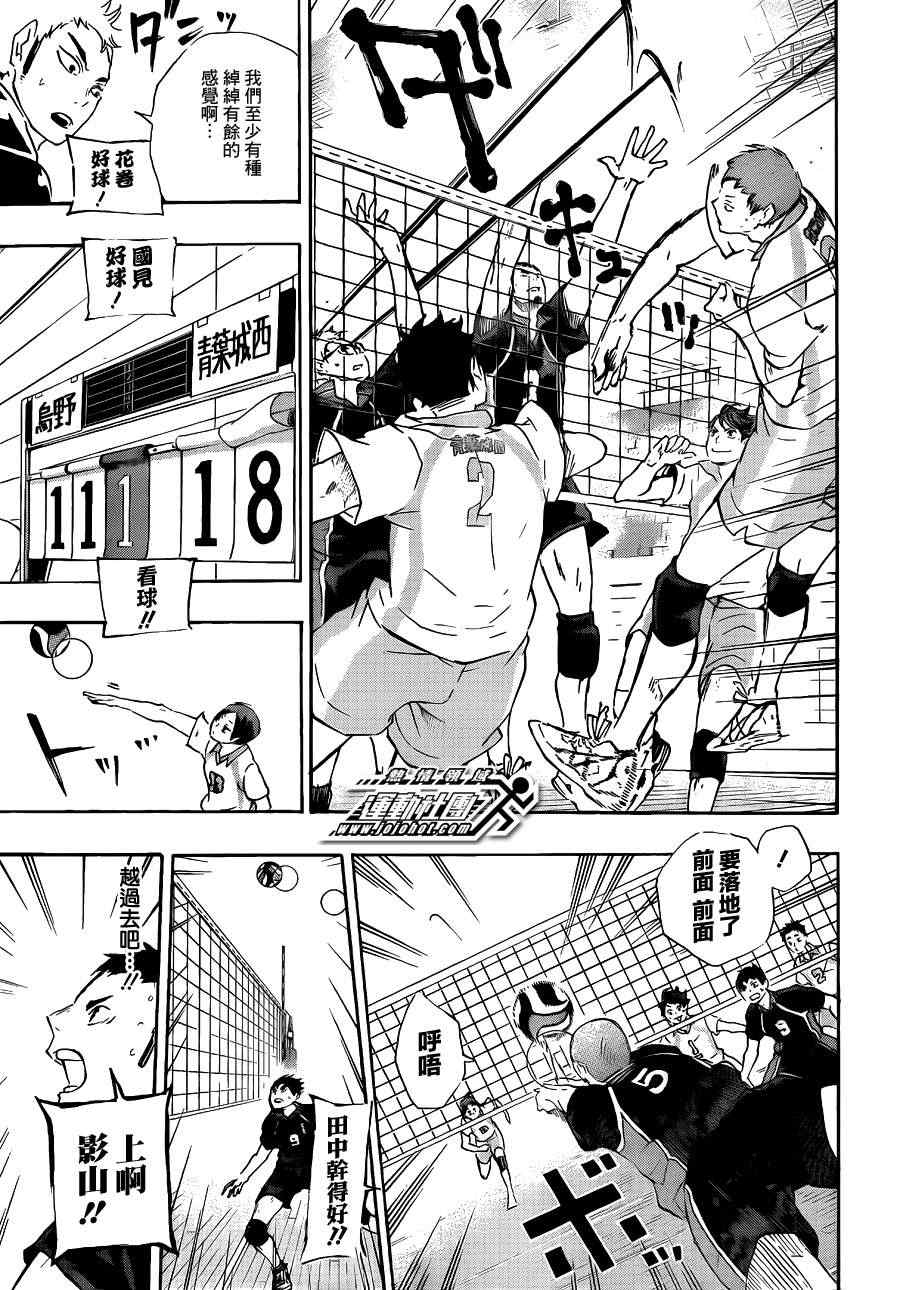 🍝排球少年!! 第53话 第11页