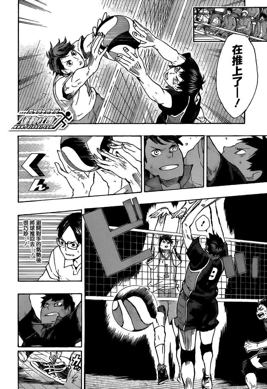 🍝排球少年!! 第53话 第12页