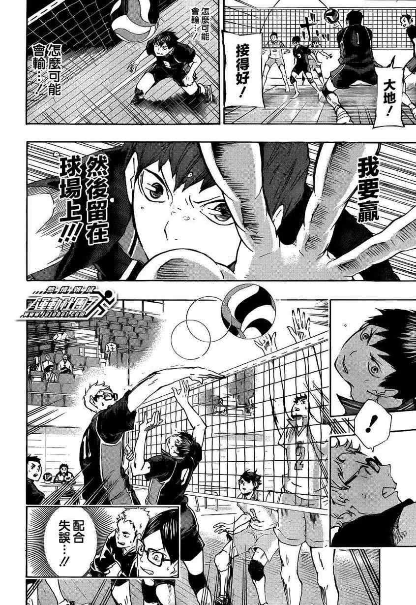 🍝排球少年!! 第53话 第14页