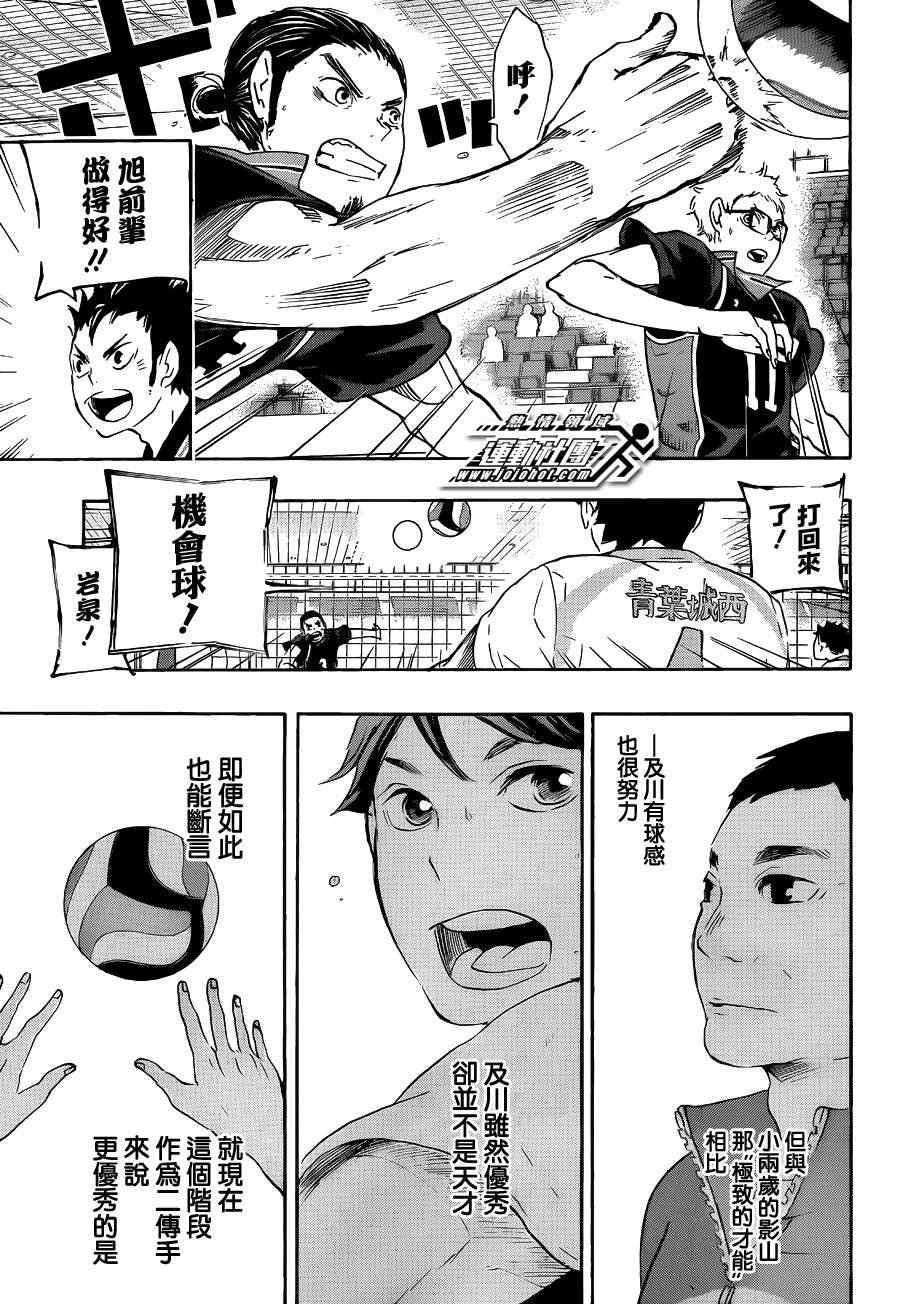 🍝排球少年!! 第53话 第15页