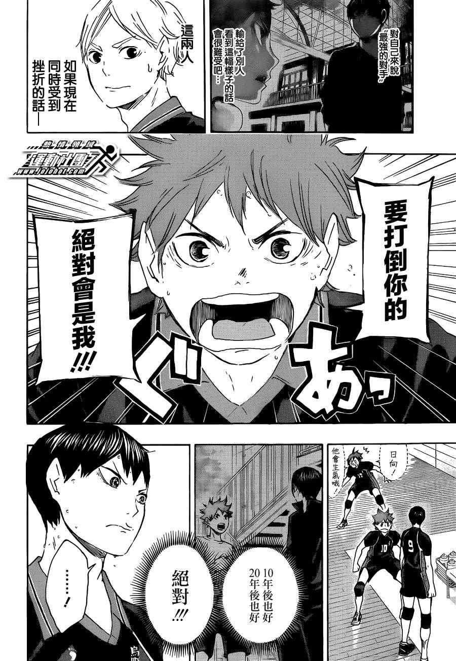 🍝排球少年!! 第53话 第17页