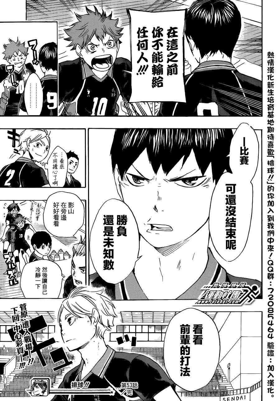 🍝排球少年!! 第53话 第18页