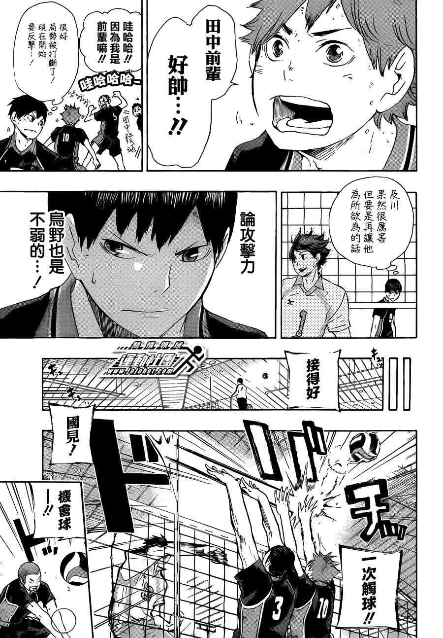 🍝排球少年!! 第53话 第3页