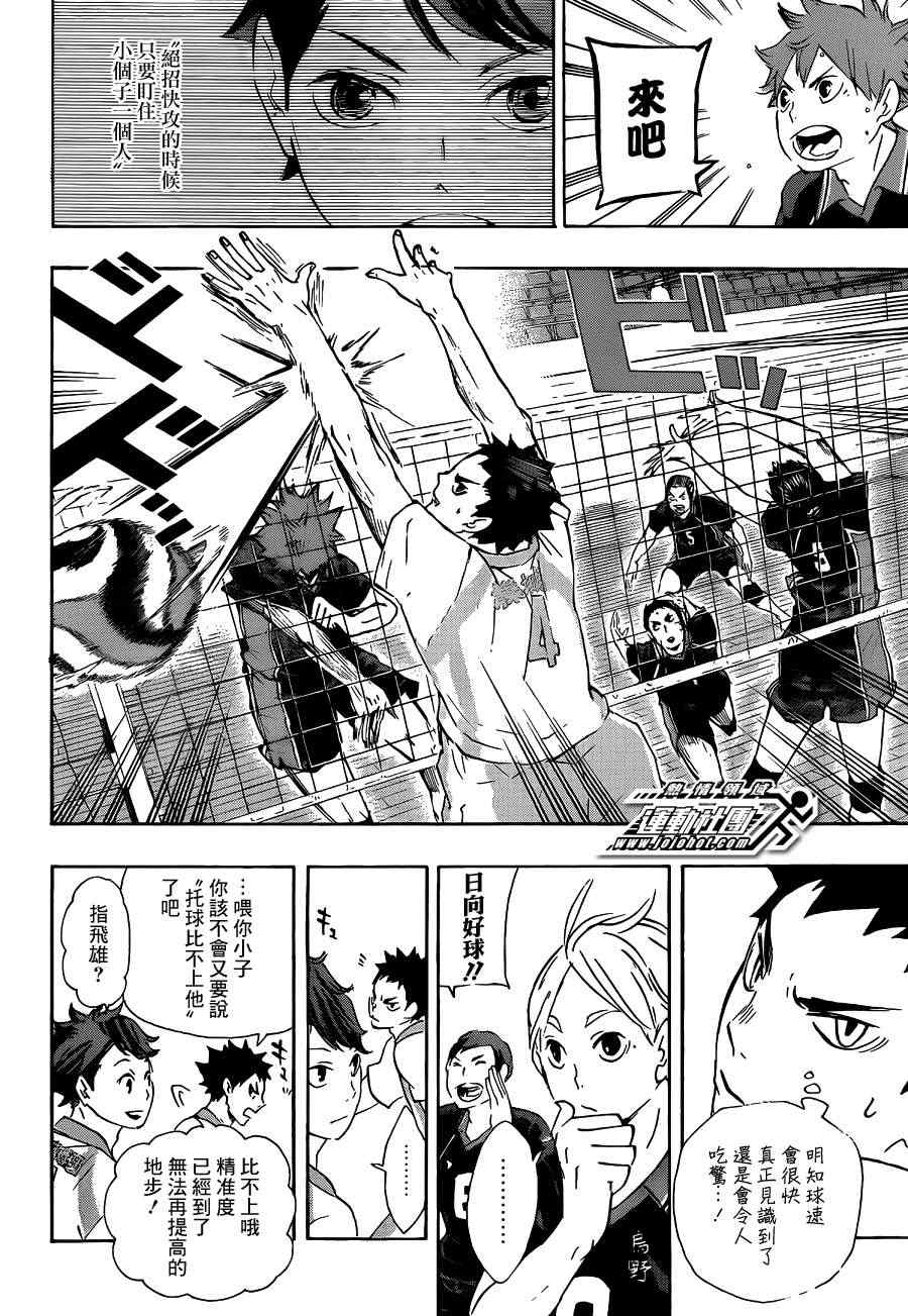 🍝排球少年!! 第53话 第4页