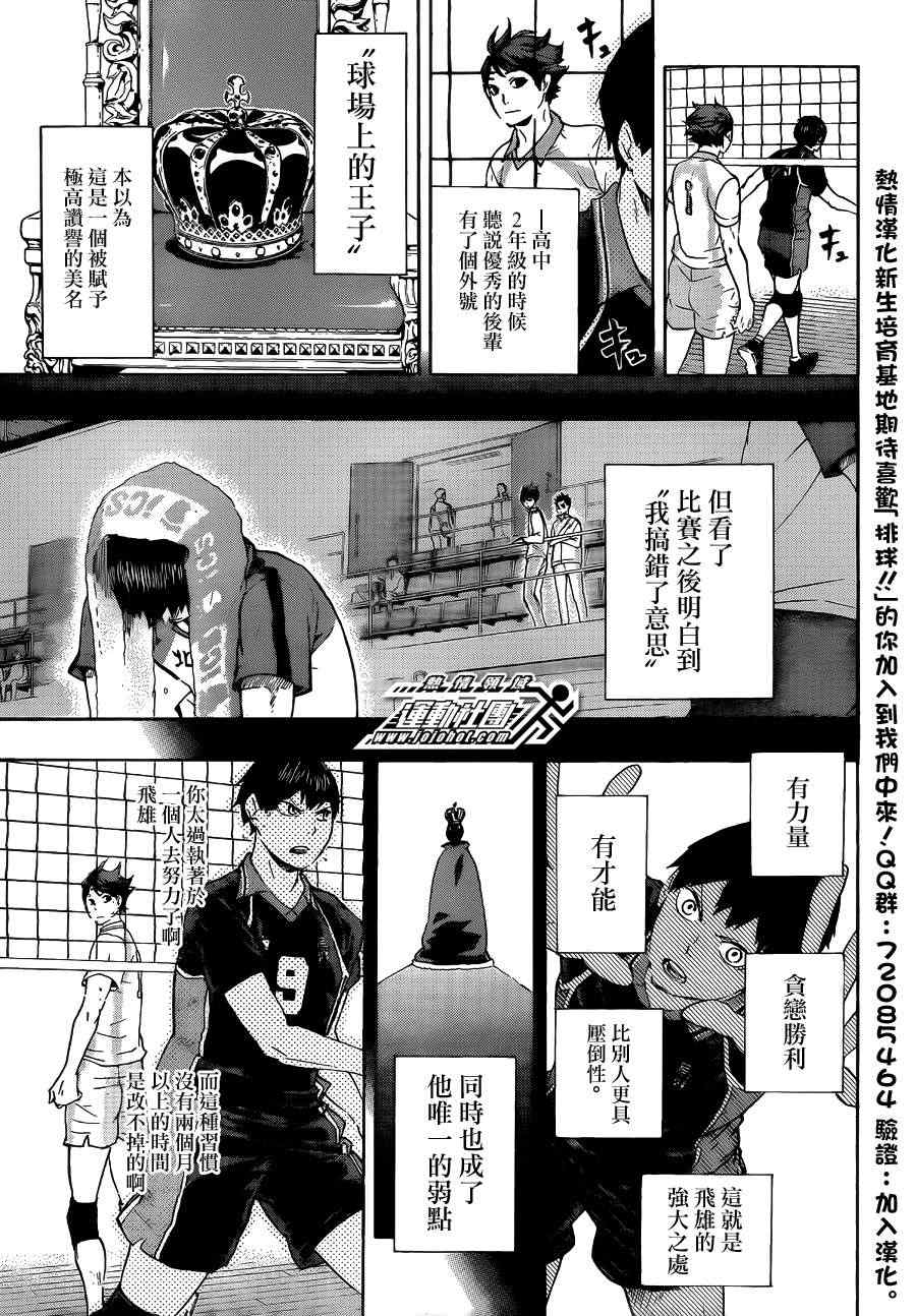 🍝排球少年!! 第53话 第7页