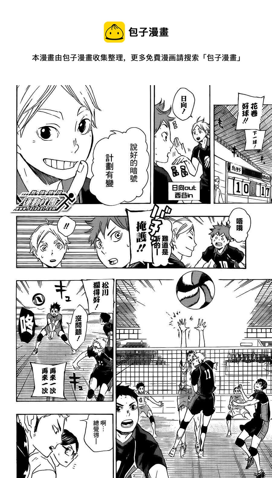🍝排球少年!! 第53话 第8页