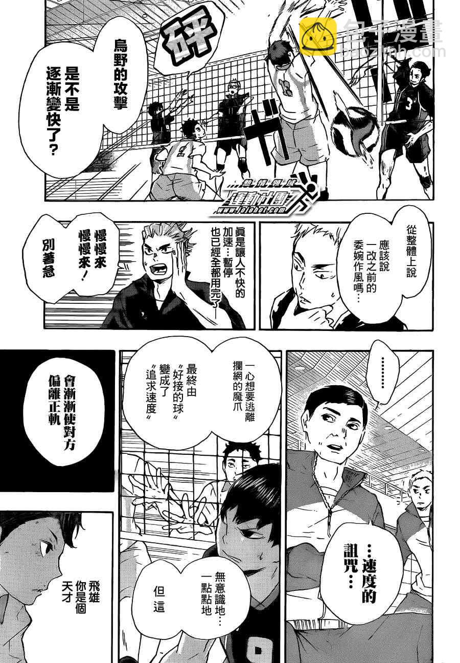 🍝排球少年!! 第53话 第9页