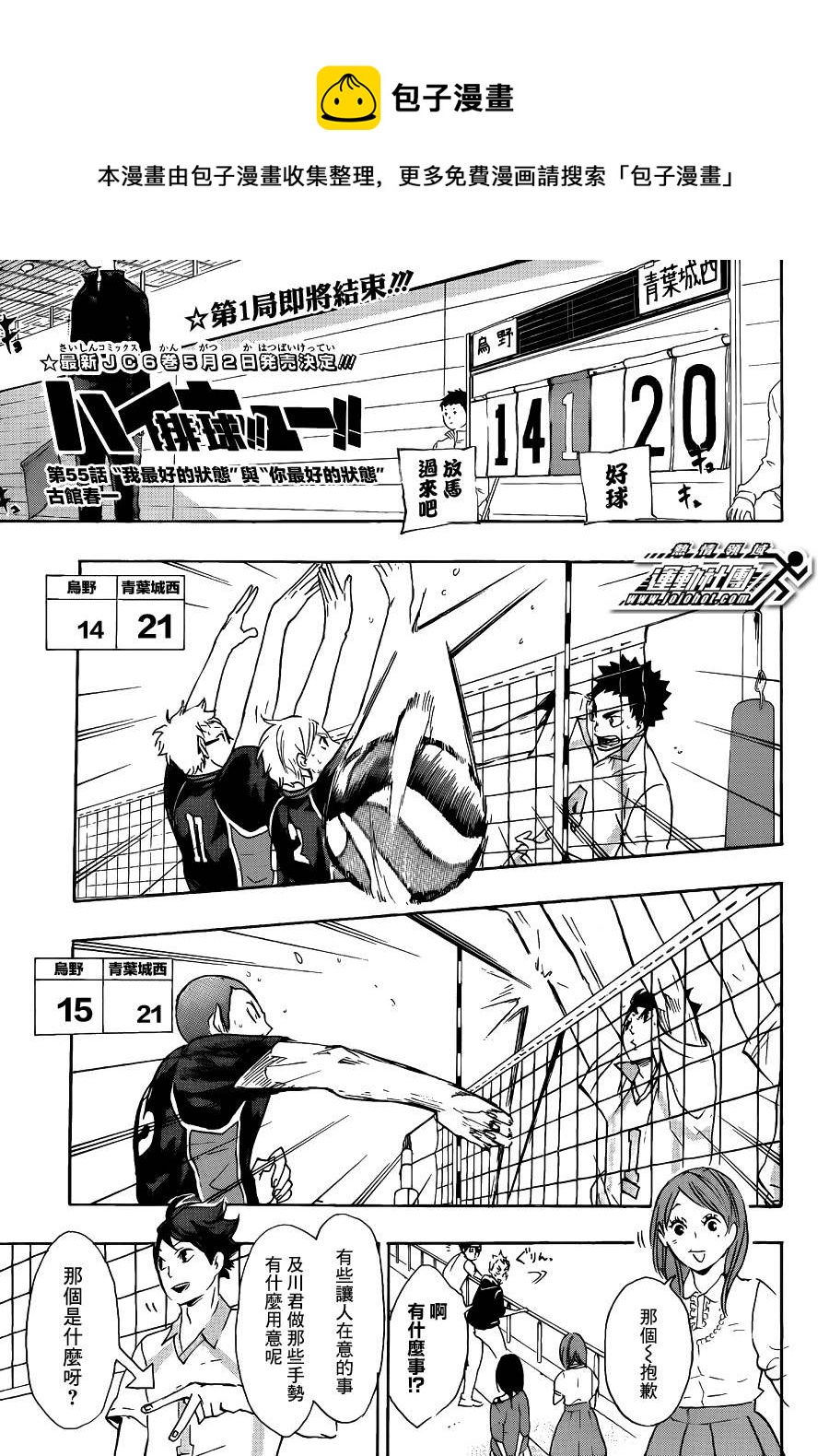 🍝排球少年!! 第55话 第1页